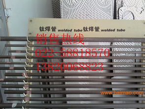 寧夏優(yōu)質換熱器與冷凝器設備 進口鈦管、鈦焊管、鈦焊絲、鈦螺絲的專業(yè)供應