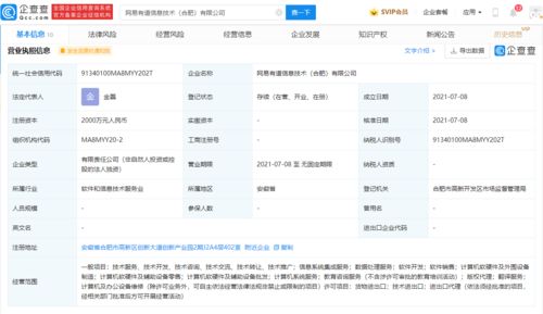 網(wǎng)易有道在合肥成立新公司，注冊(cè)資本2000萬元，聚焦信息系統(tǒng)集成服務(wù)